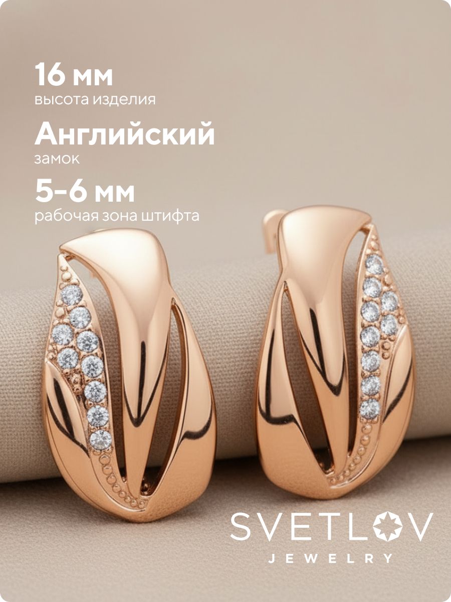 Серебряные серьги 925 пробы с фианитами позолоченные из Италии 