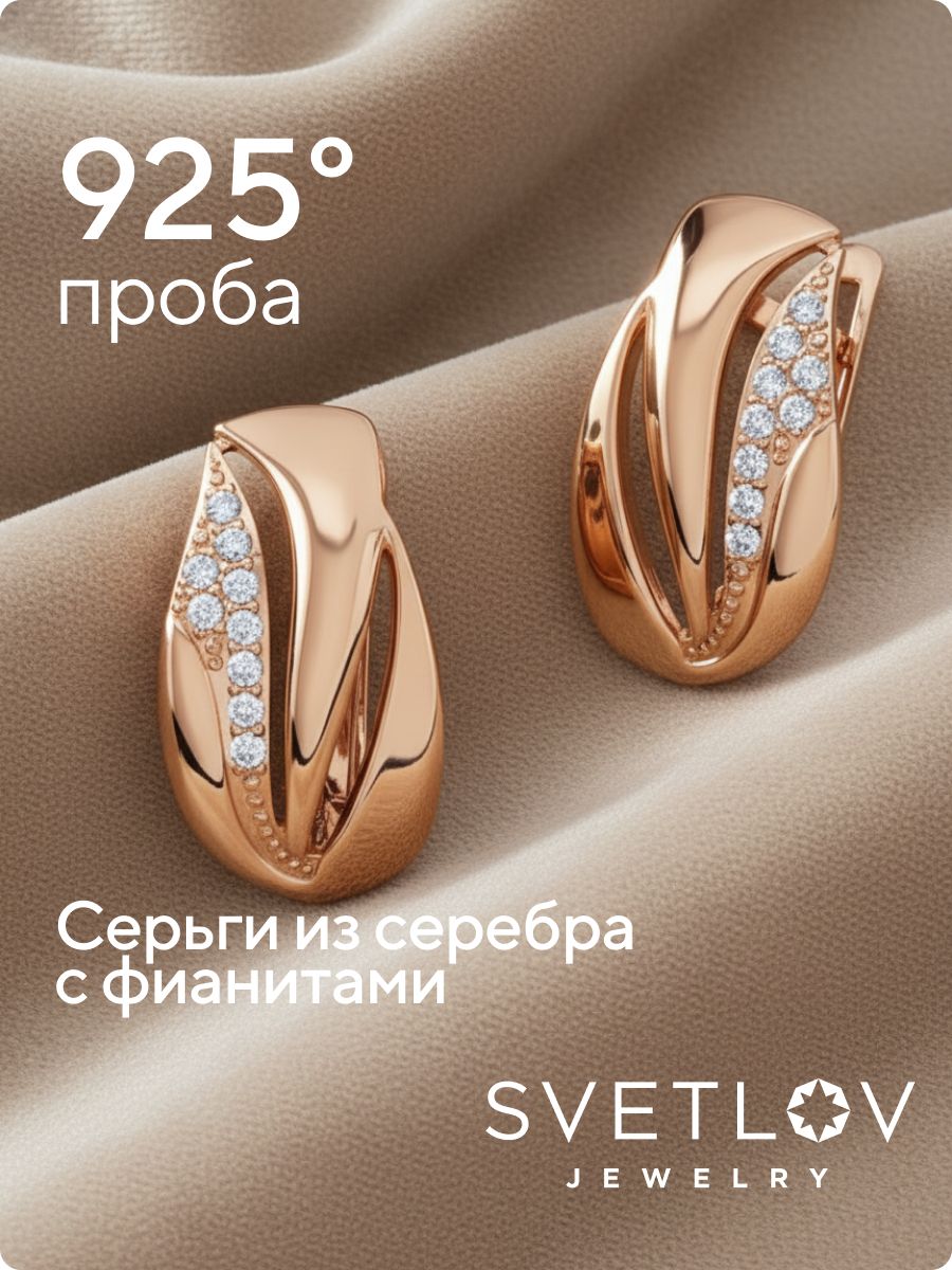 Серебряные серьги 925 пробы с фианитами позолоченные из Италии 