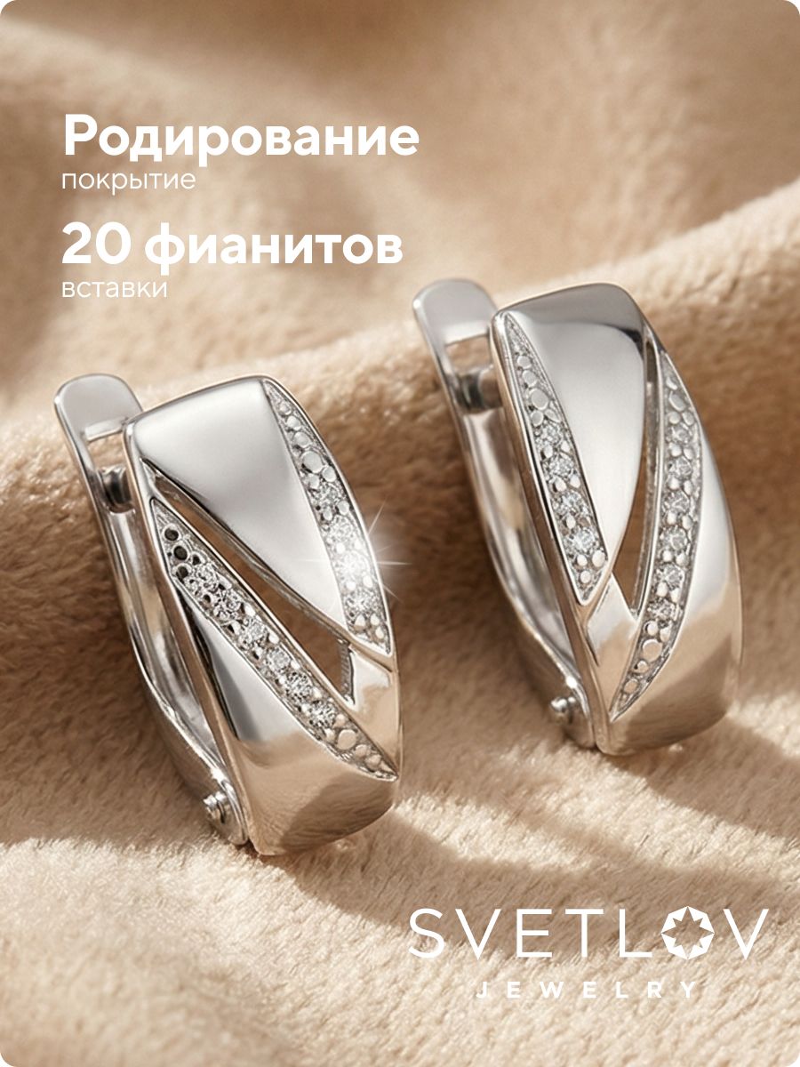 Серьги серебряные 925 пробы с фианитами из Италии 