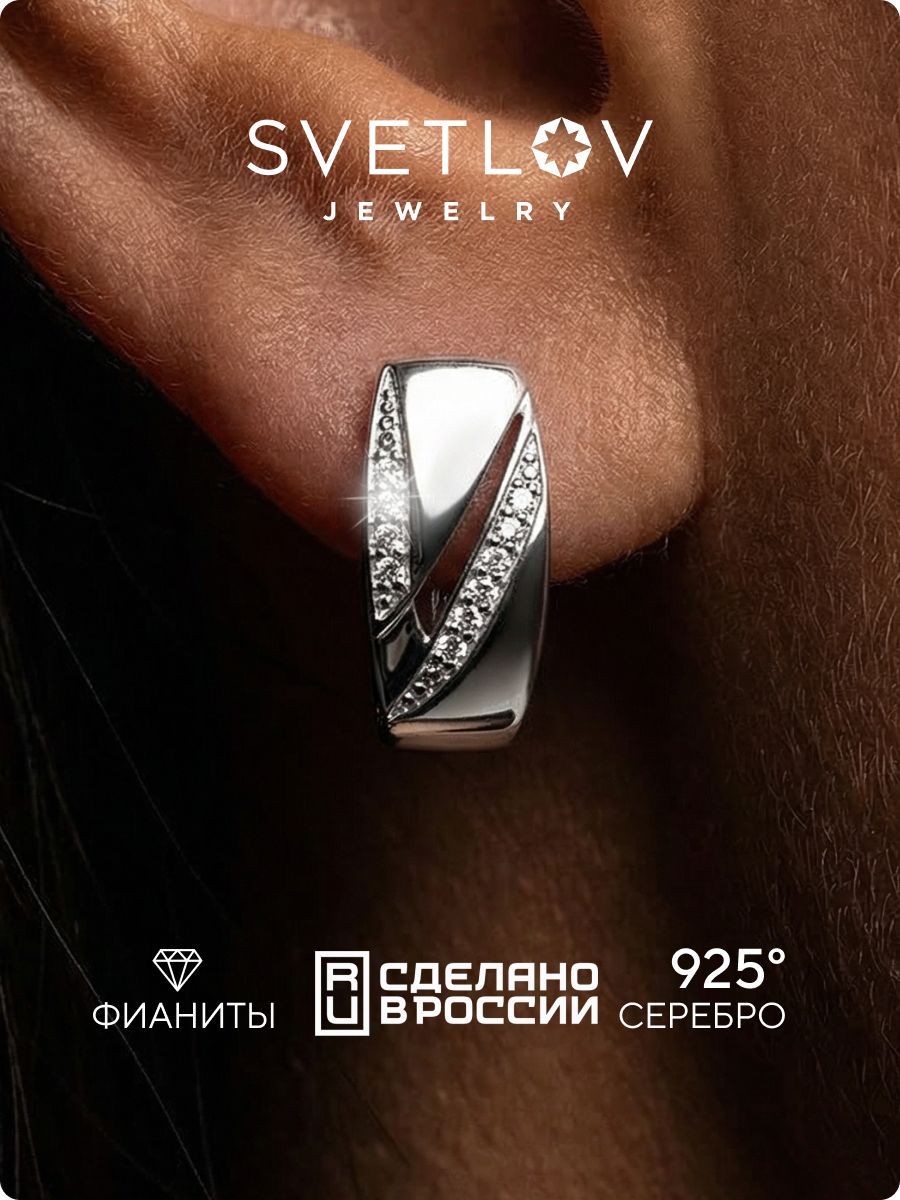 Серьги серебряные 925 пробы с фианитами SVETLOV