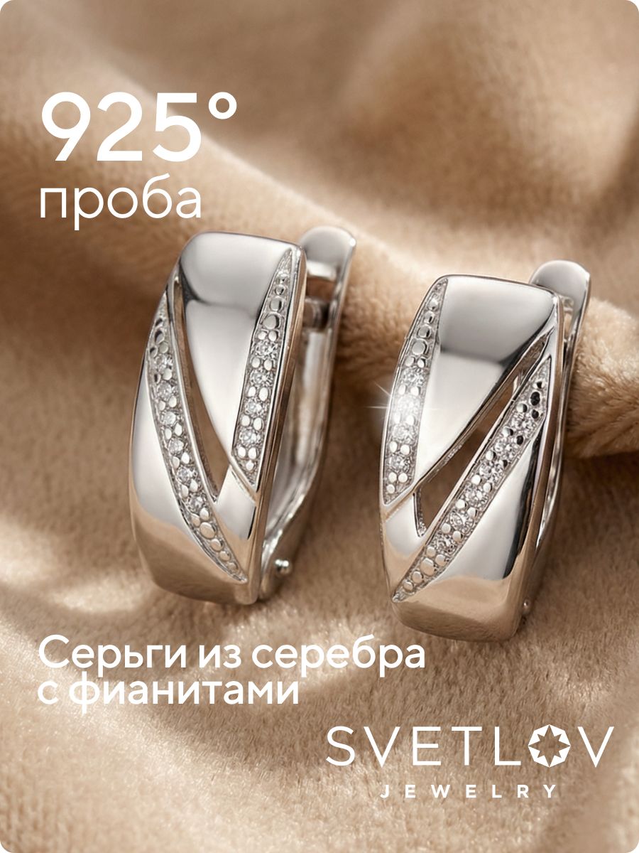 Серьги серебряные 925 пробы с фианитами из Италии 