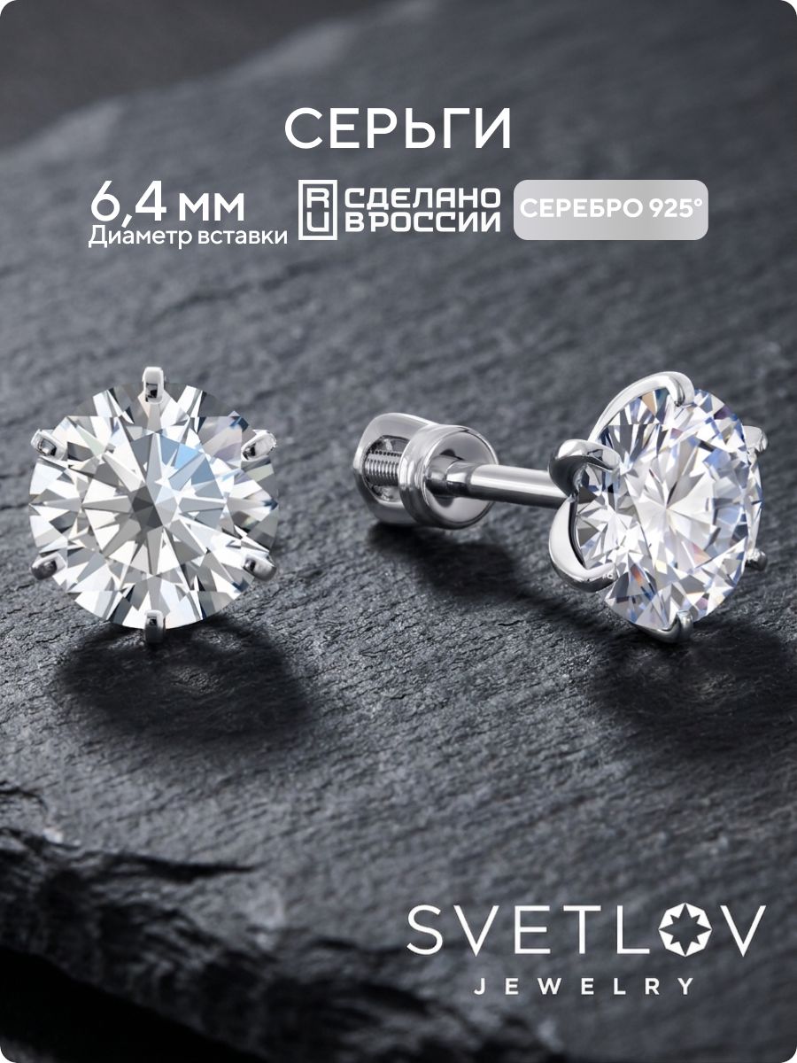 Серебряные серьги пусеты 925 пробы гвоздики с фианитами SVETLOV