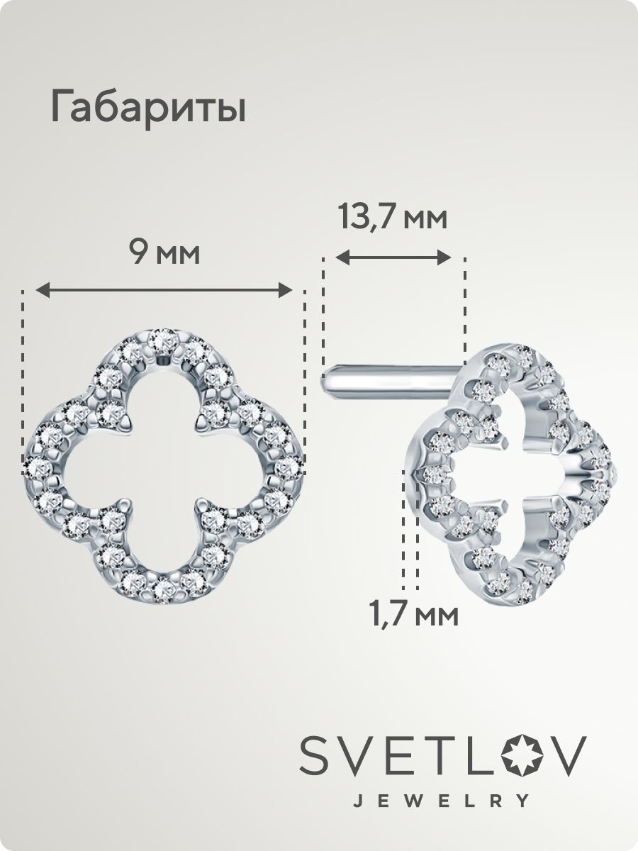 Серьги серебро 925 пусеты с фианитами клевер из Италии 