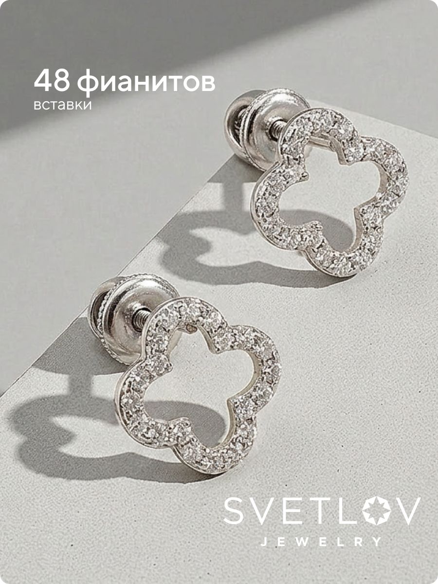 Серьги серебро 925 пусеты с фианитами клевер из Италии 