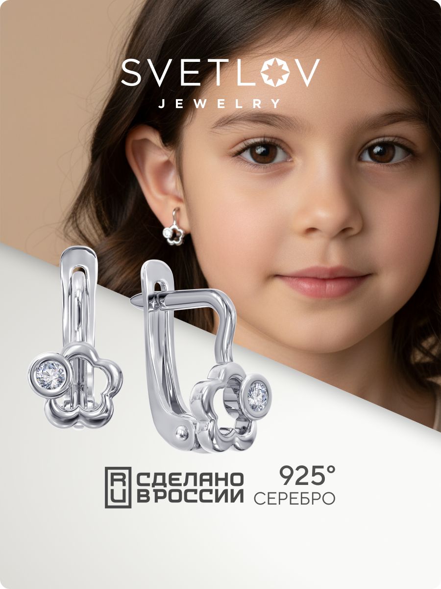 Серебряные серьги 925 пробы детские с фианитами цветы SVETLOV