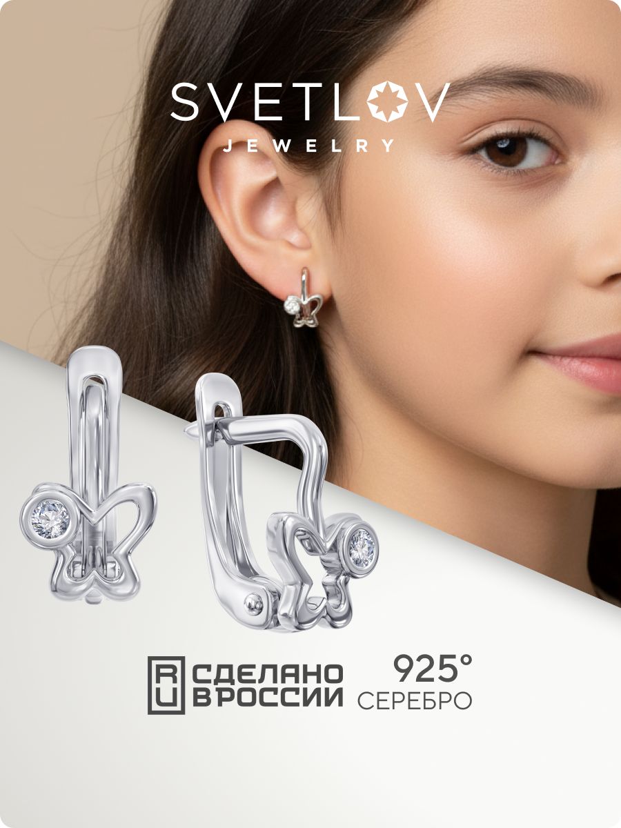 Серебряные серьги детские 925 пробы бабочки с фианитами SVETLOV