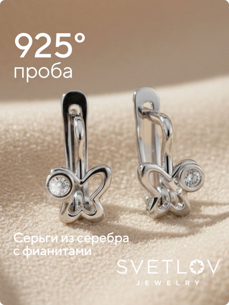 Серебряные серьги детские 925 пробы бабочки с фианитами из Италии 