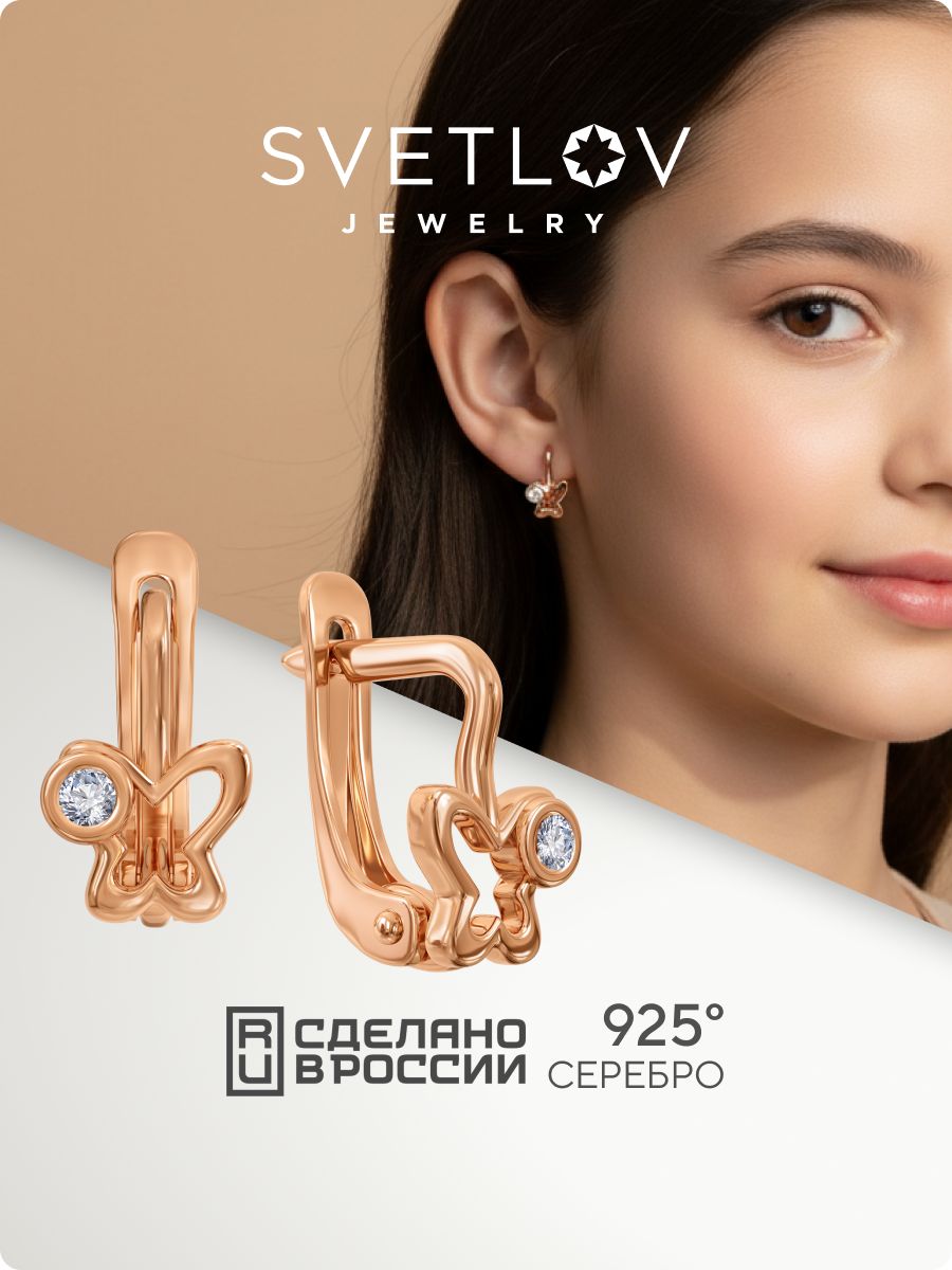 Серьги из серебра 925 пробы детские бабочки с фианитами SVETLOV