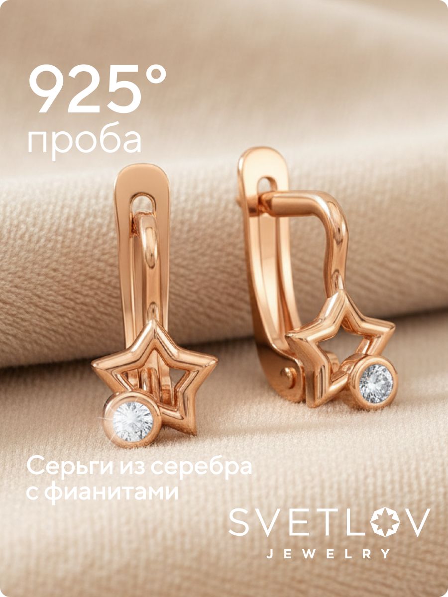Серебряные серьги детские 925 пробы с фианитами звезды из Италии 