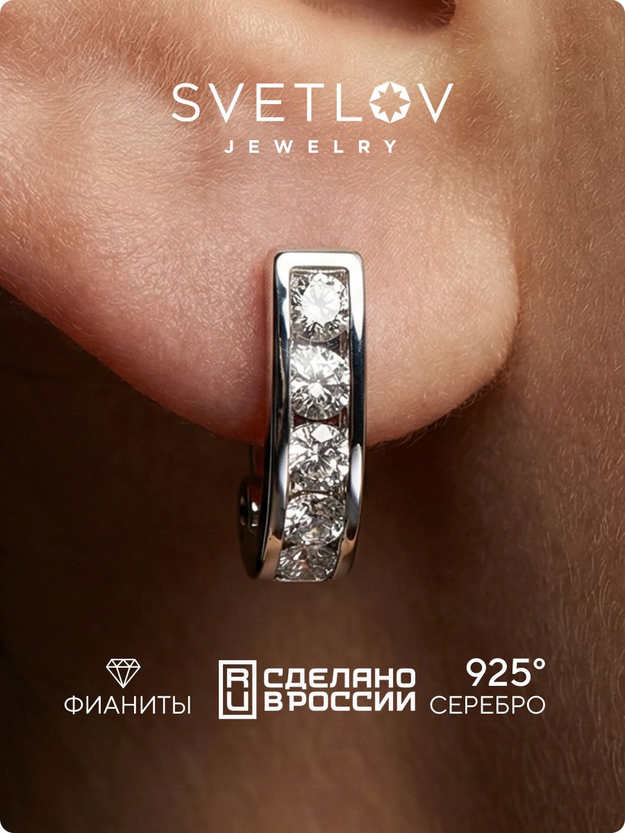 Серебряные серьги 925 пробы дорожки ювелирные SVETLOV
