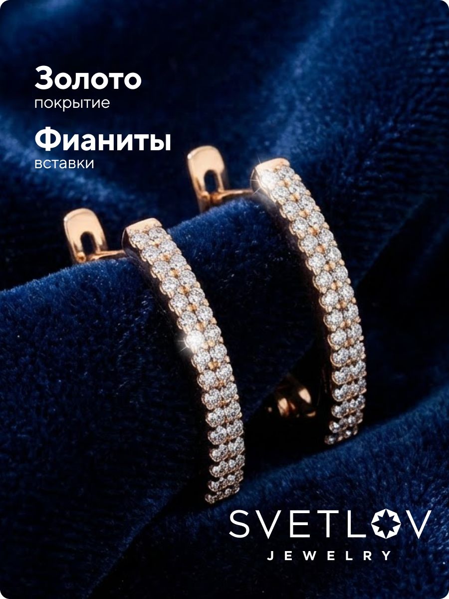 Серьги серебро 925 тонкие дорожки с фианитами позолоченные из Италии 