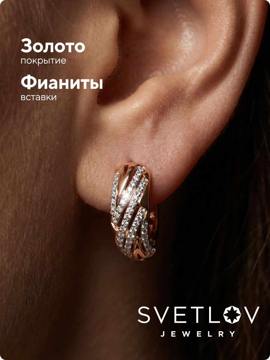 Серьги серебряные 925 с фианитами позолоченные ювелирные из Италии 