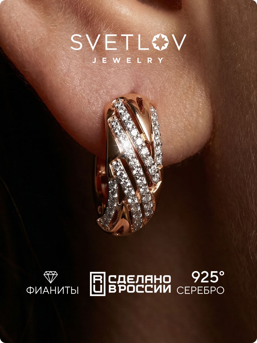 Серьги серебряные 925 с фианитами позолоченные ювелирные SVETLOV