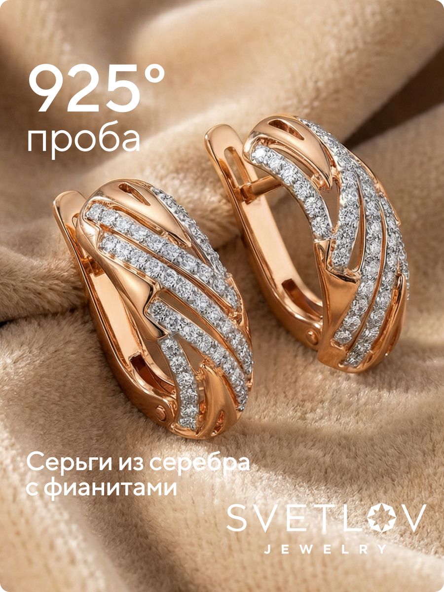 Серьги серебряные 925 с фианитами позолоченные ювелирные из Италии 