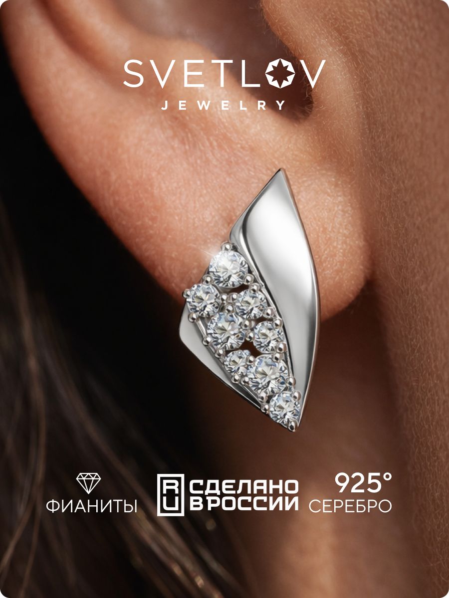 Серебряные серьги 925 с фианитами геометрия SVETLOV
