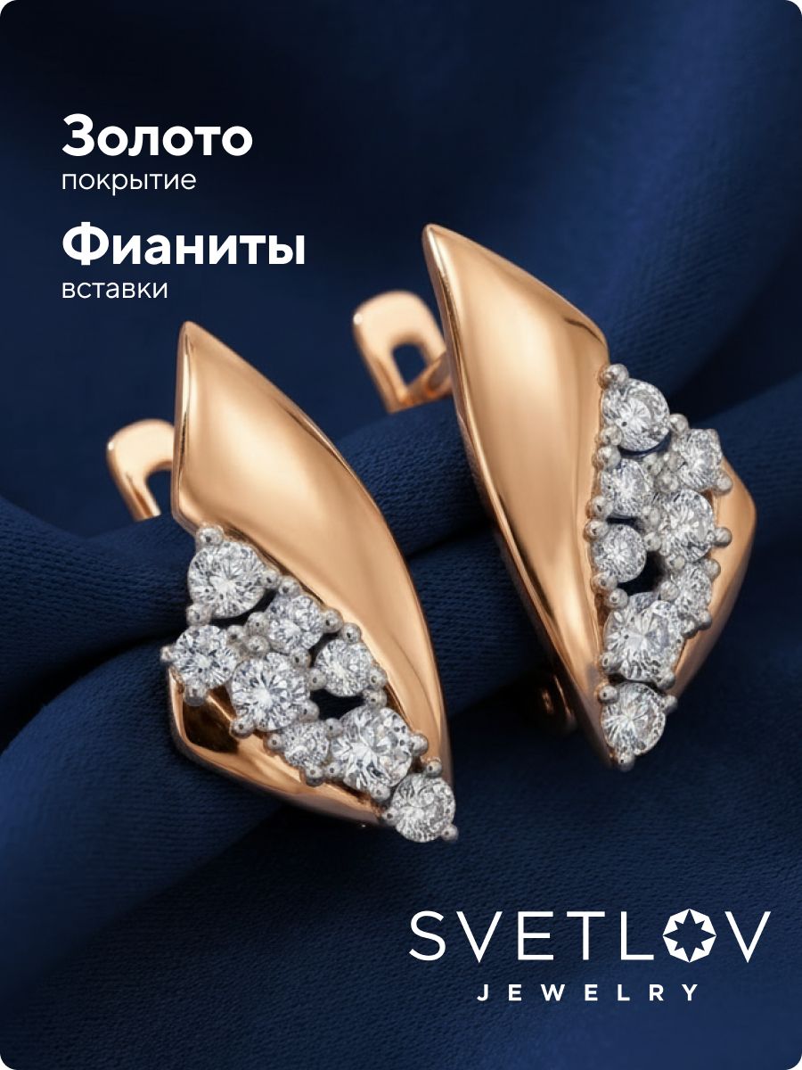 Серьги серебряные 925 с фианитами позолоченные геометрия из Италии 