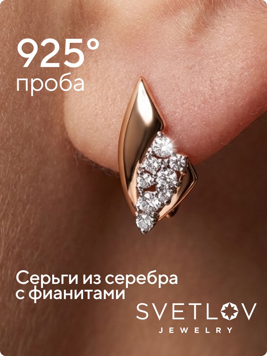 Серьги серебряные 925 с фианитами позолоченные геометрия из Италии 