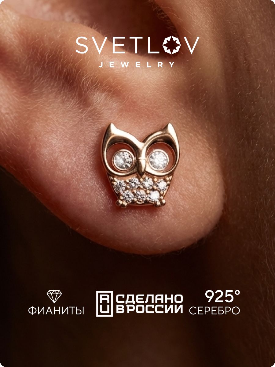 Серьги серебро 925 гвоздики с фианитами позолоченные SVETLOV