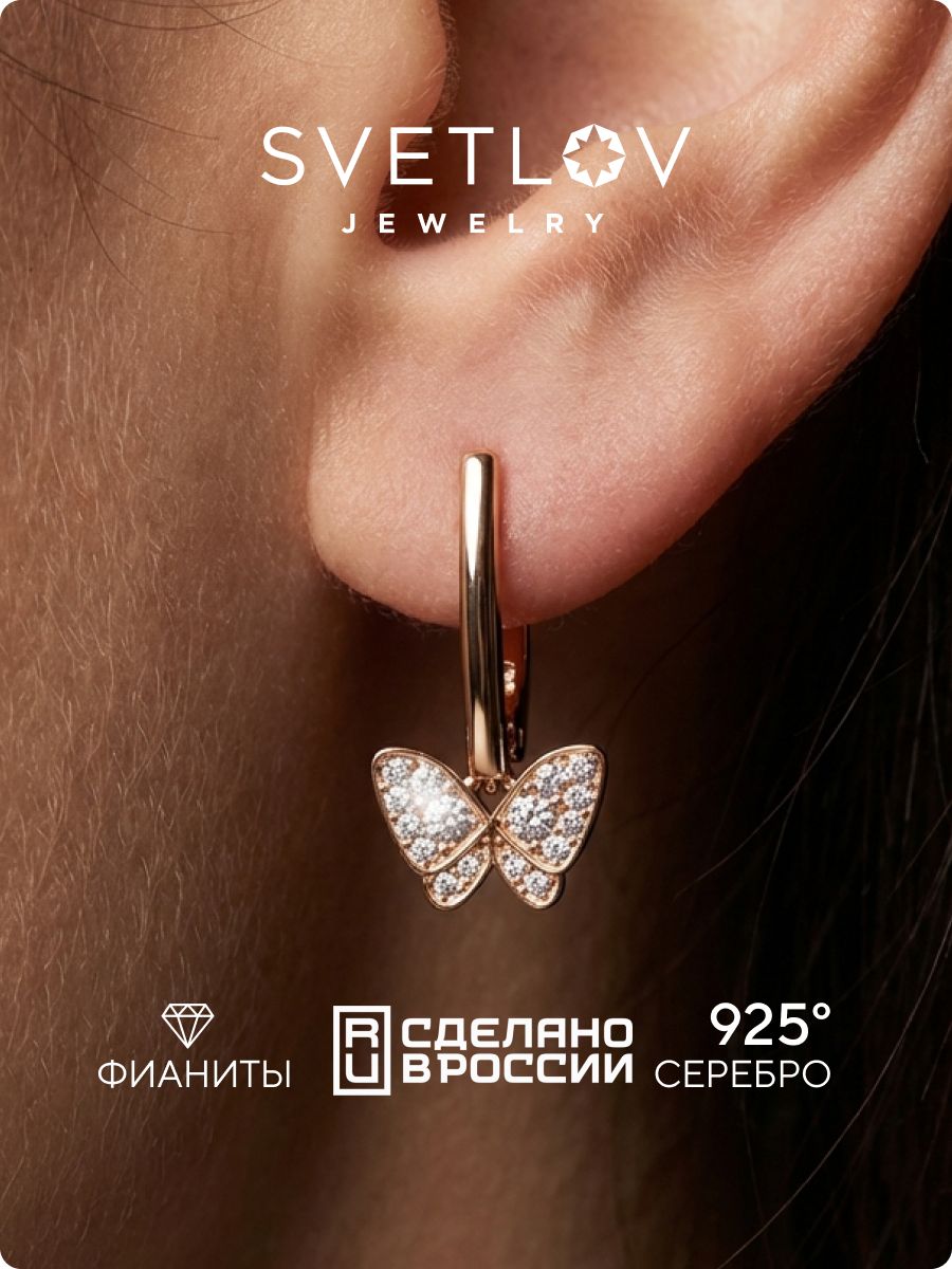 Серебряные серьги 925 с фианитами позолоченные бабочки SVETLOV