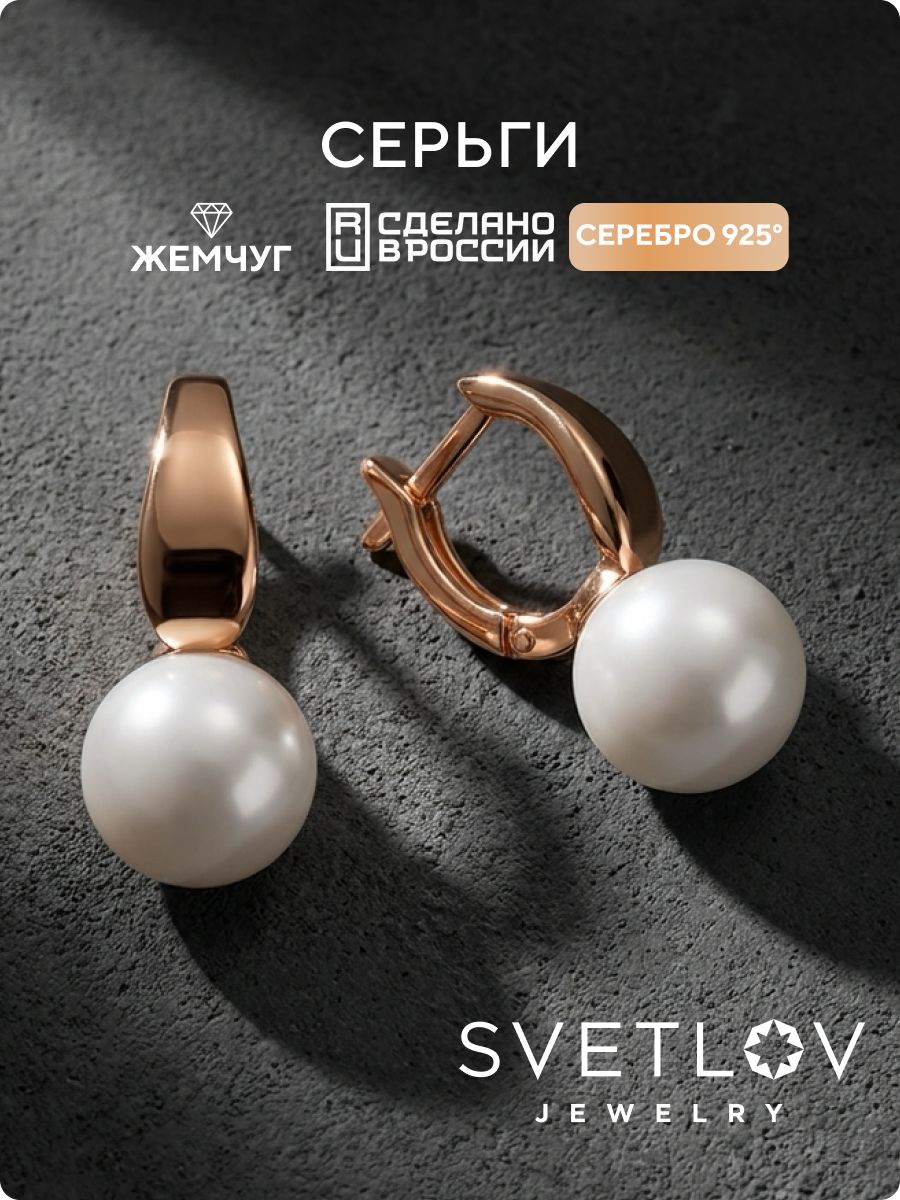 Серьги конго из серебра 925 с жемчугом с английским замком SVETLOV