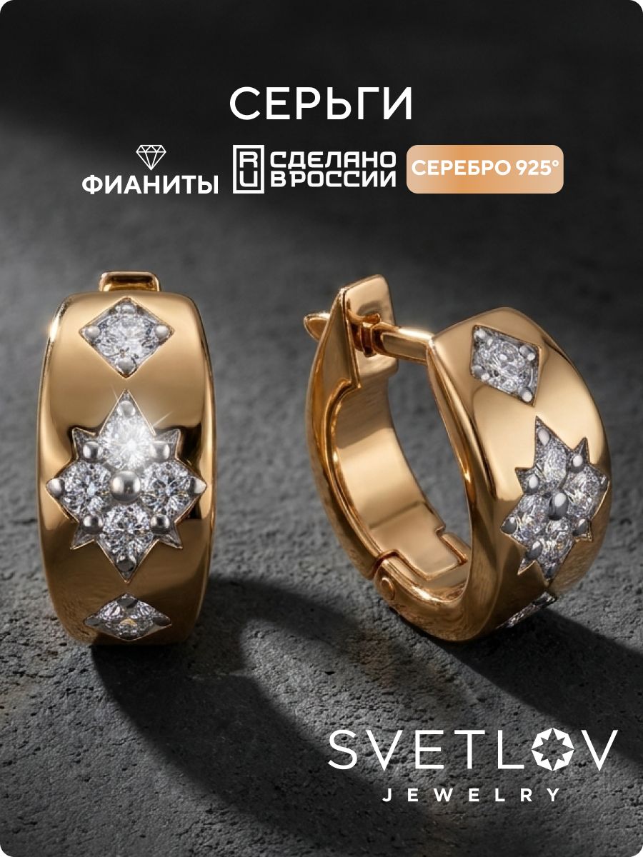 Ювелирные серьги конго из серебра 925 с фианитами SVETLOV