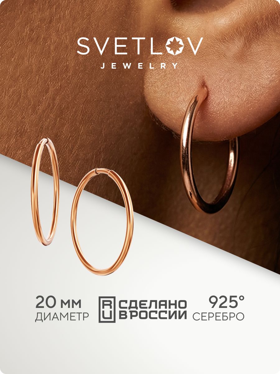 Серебряные серьги кольца конго 925 пробы с позолотой 20 мм SVETLOV