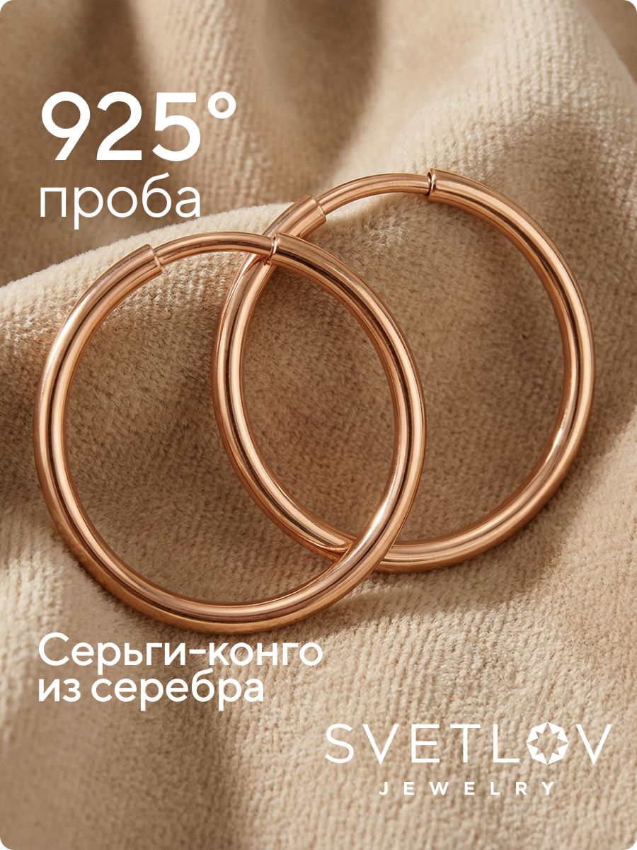 Серебряные серьги кольца конго позолоченные 40мм из Италии 
