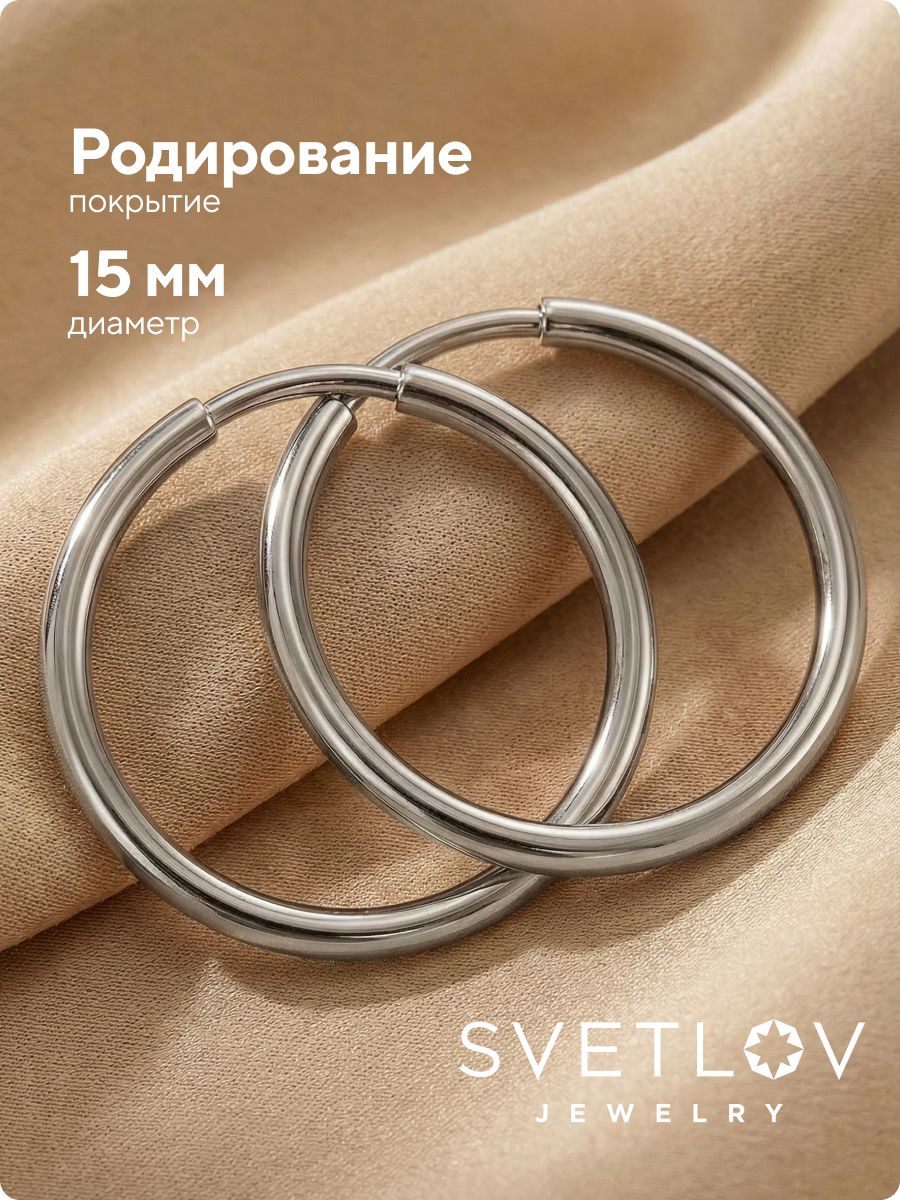 Серьги кольца маленькие конго 925 пробы 15 мм из Италии 