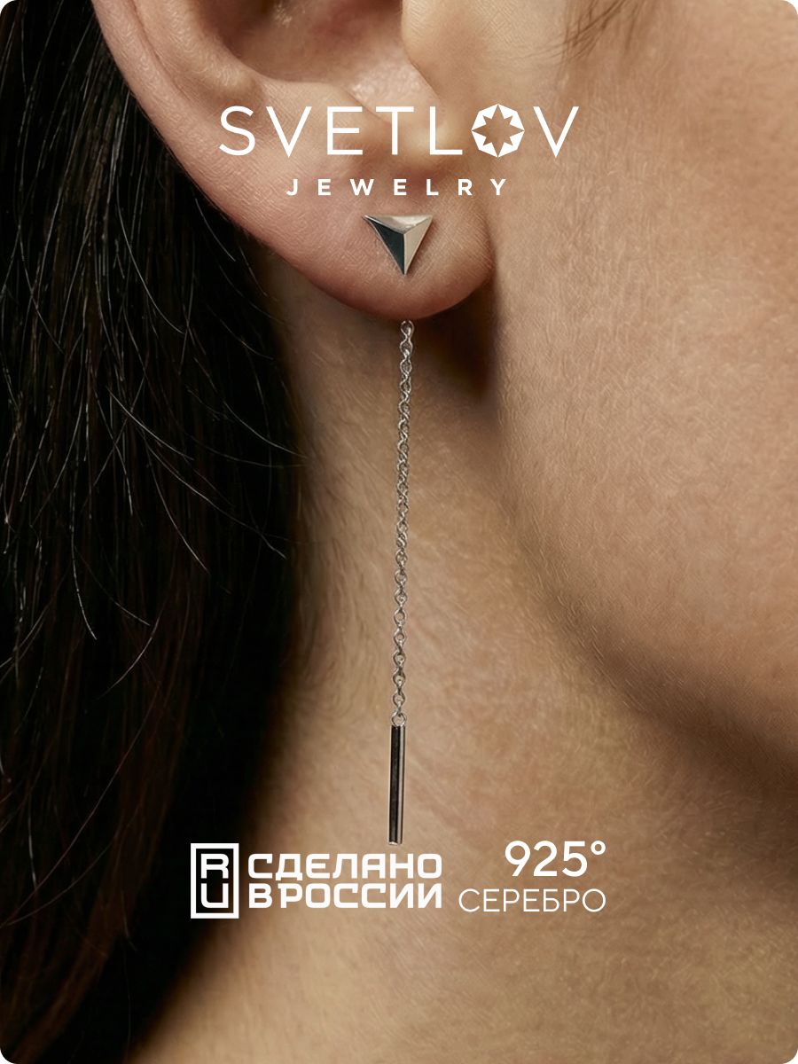 Серебряные серьги цепочки 925 длинные протяжки геометрия из Италии и Франции