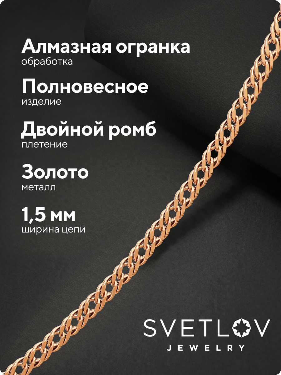 Золотая цепочка 375 плетение Двойной ромб ширина 1,5 мм из Италии 