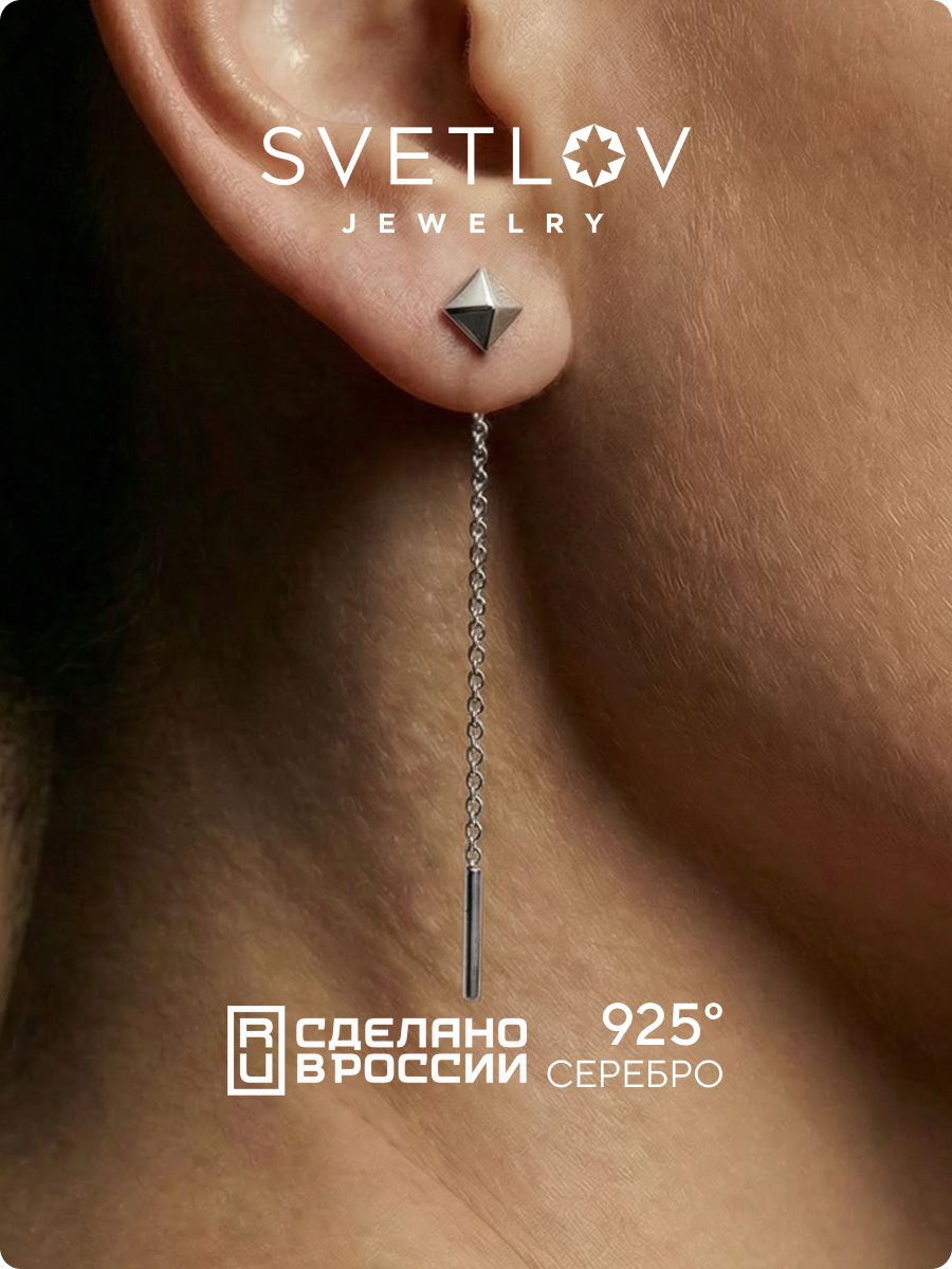 Серьги продевки серебро 925 длинные геометрия из Италии и Франции