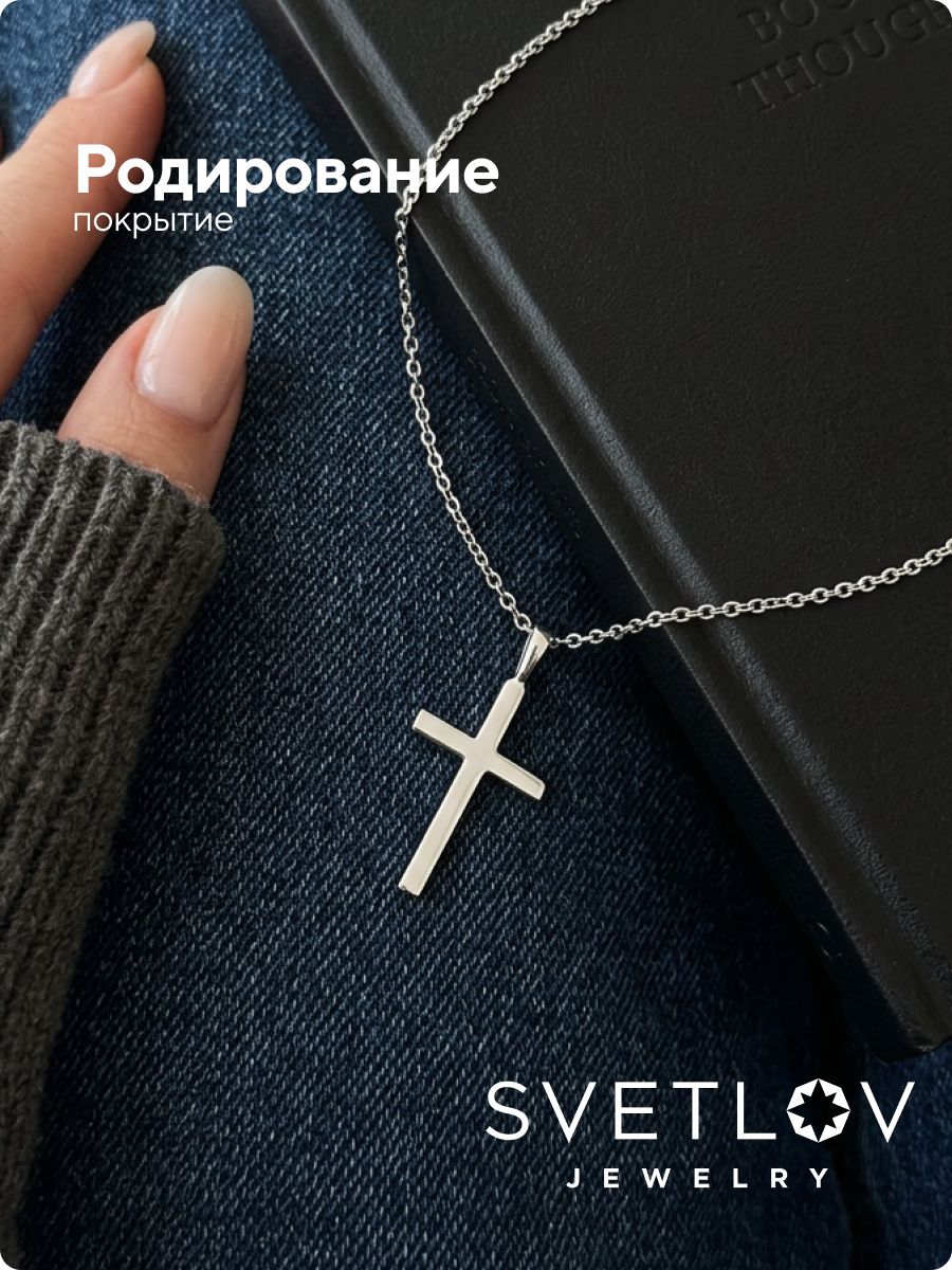 Ювелирная подвеска крест нательный из серебра 925 из Италии 