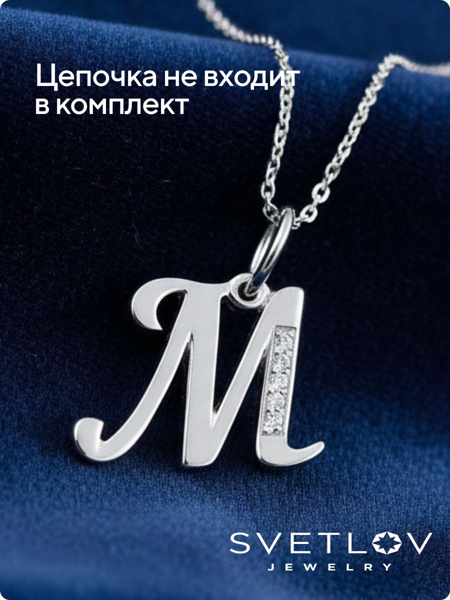 Подвеска серебро буква М 925 с фианитами из Италии 