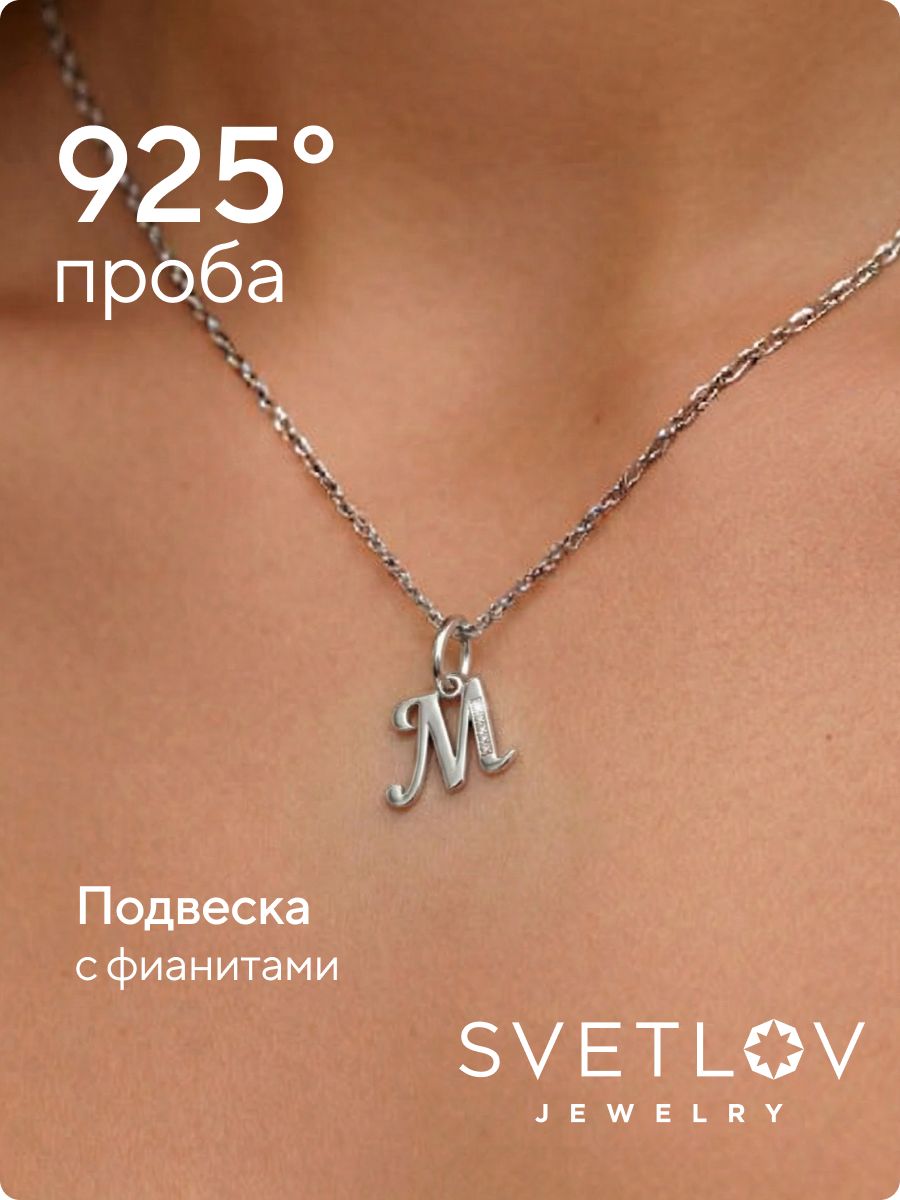 Подвеска серебро буква М 925 с фианитами из Италии 