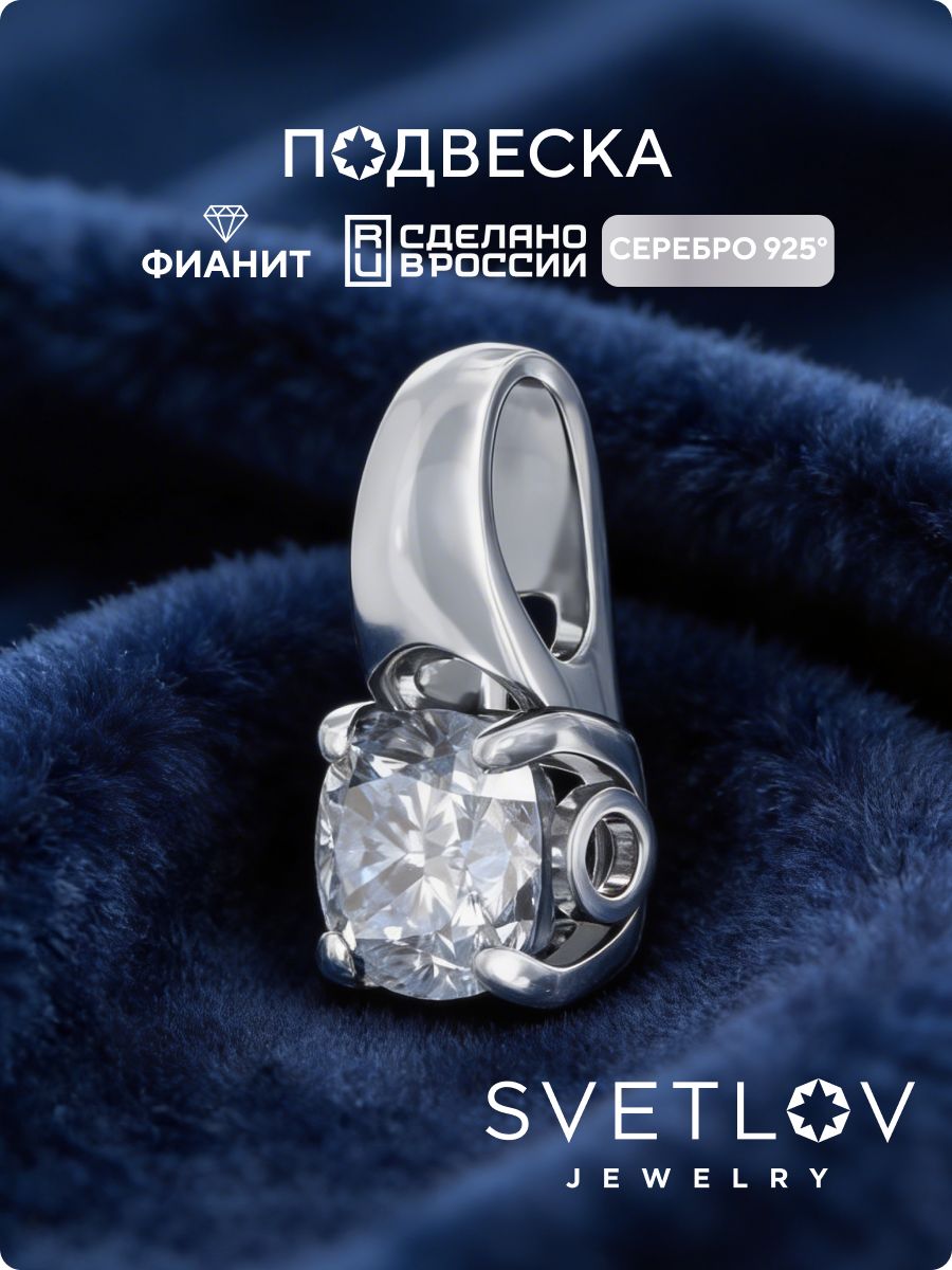 Подвеска из серебра 925 с крупным камнем SVETLOV