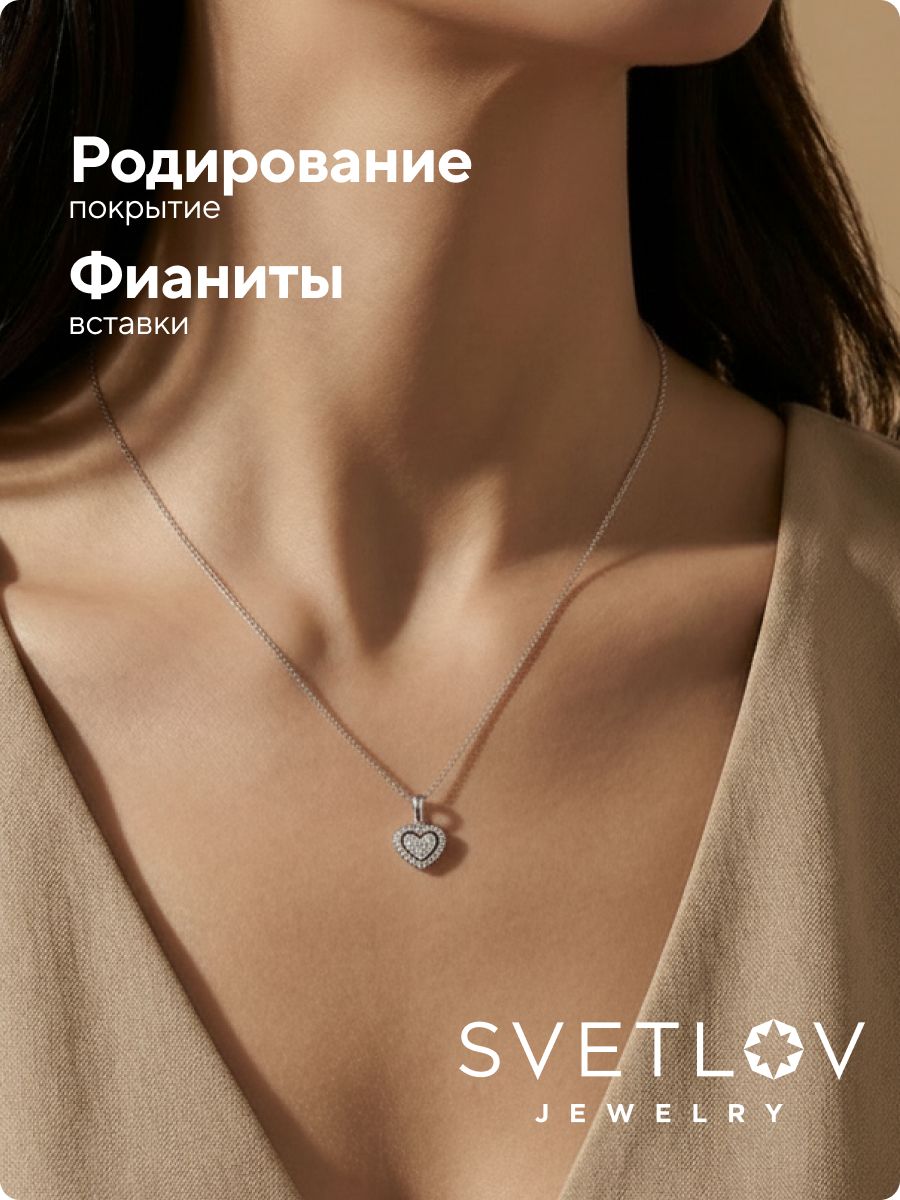 Серебряная подвеска 925 пробы с фианитами сердце из Италии 