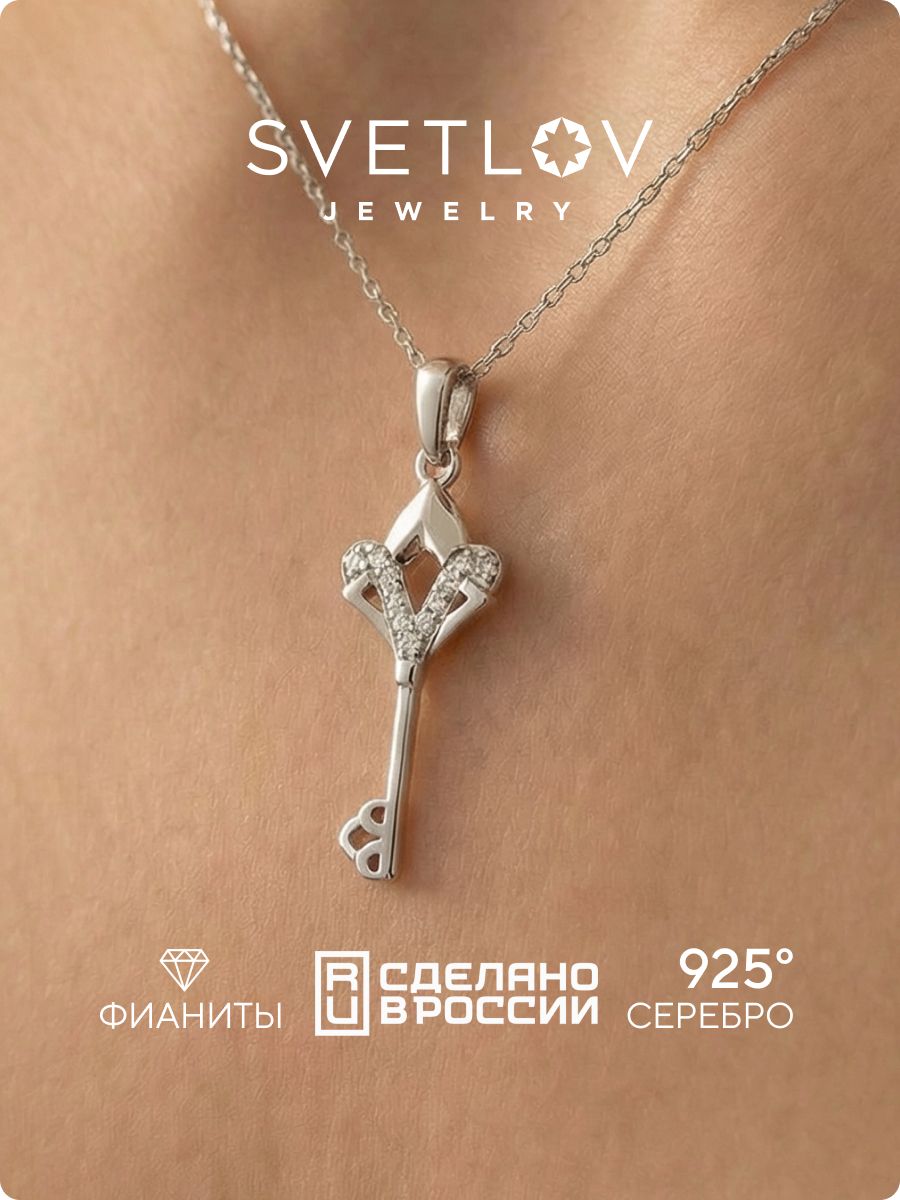 Подвеска серебряная на шею ключ с фианитами SVETLOV