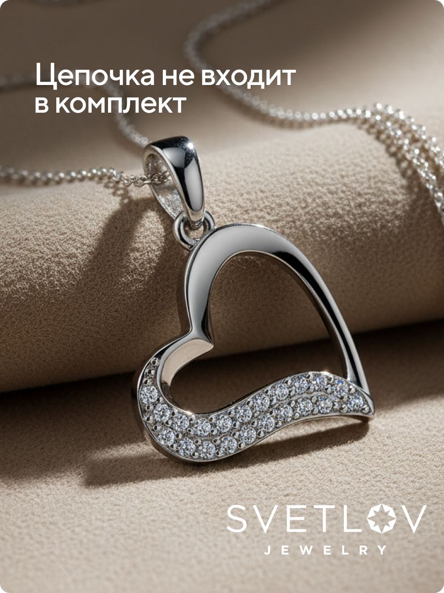 Серебряная подвеска Сердце 925 пробы с фианитами из Италии 
