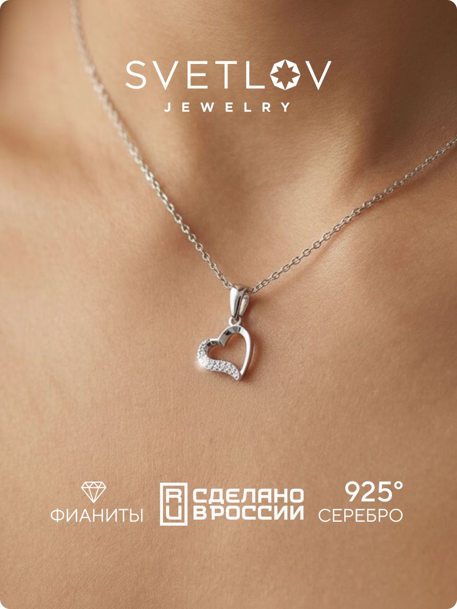Серебряная подвеска Сердце 925 пробы с фианитами SVETLOV