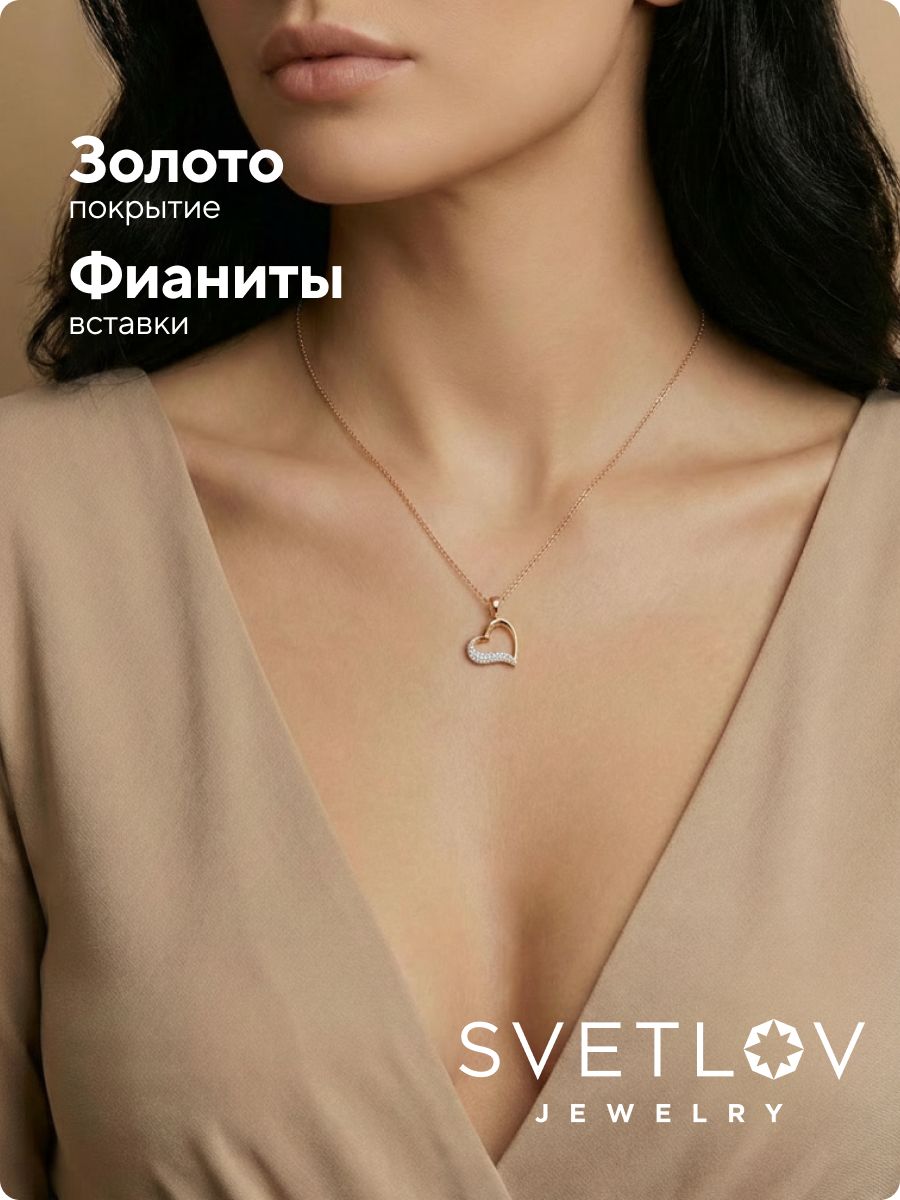 Серебряная подвеска Сердце с фианитами позолоченная из Италии 
