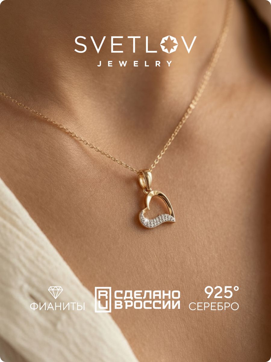 Серебряная подвеска Сердце с фианитами позолоченная SVETLOV