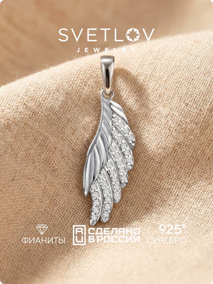 Серебряная подвеска 925 Крыло с фианитами SVETLOV