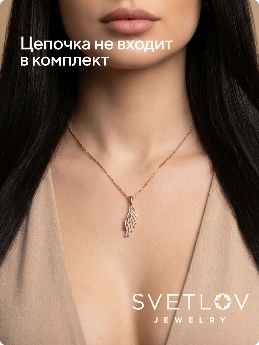 Серебряная подвеска 925 Крыло с фианитами позолоченная из Италии 