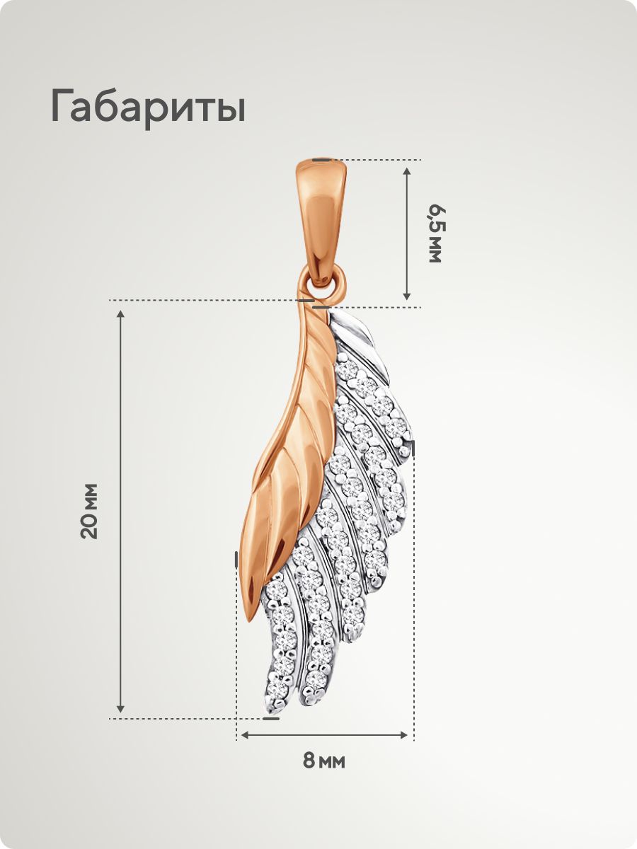 Серебряная подвеска 925 Крыло с фианитами позолоченная из Италии 