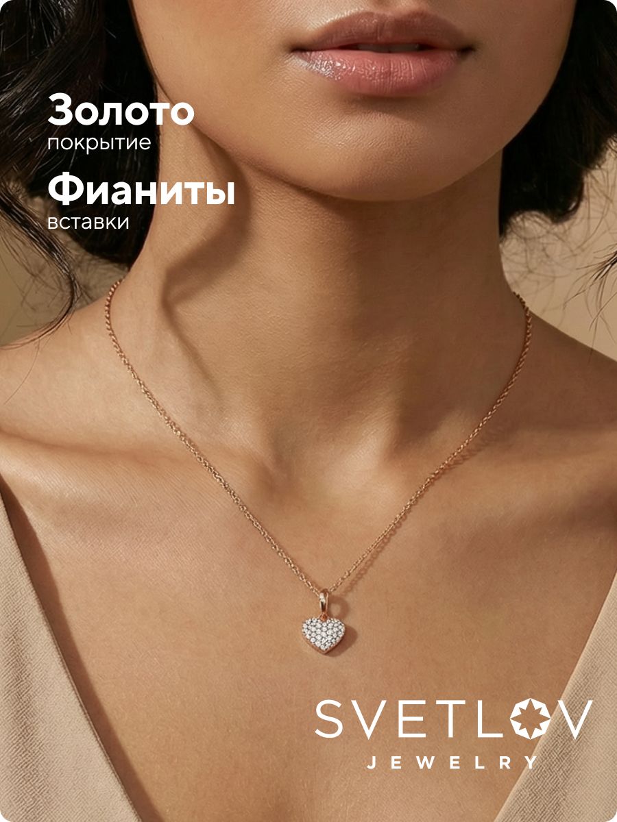 Серебряная подвеска 925 с фианитами позолоченная сердце из Италии 