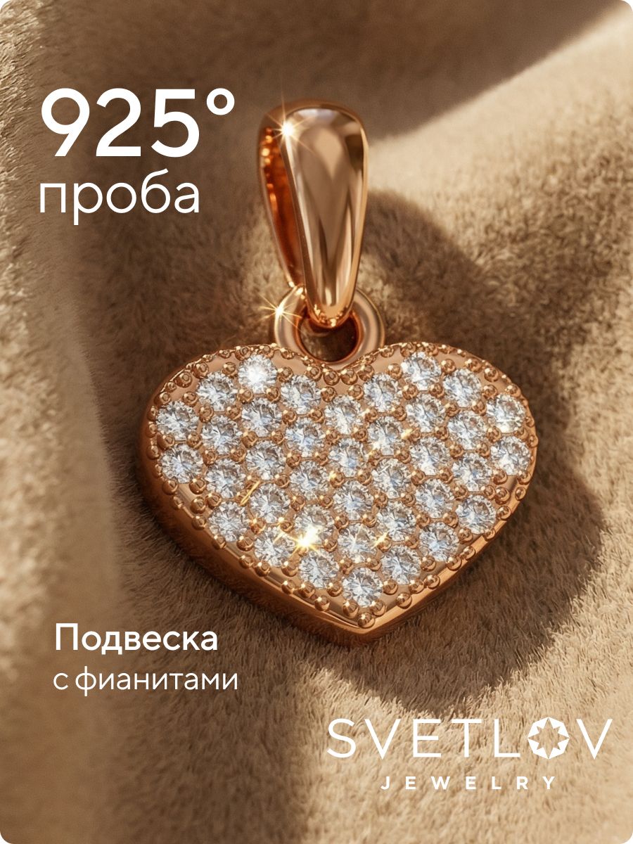 Серебряная подвеска 925 с фианитами позолоченная сердце из Италии 
