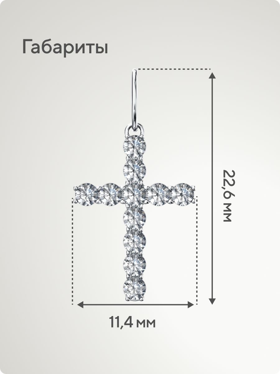 Серебряная подвеска крестик с фианитами 925 пробы из Италии 