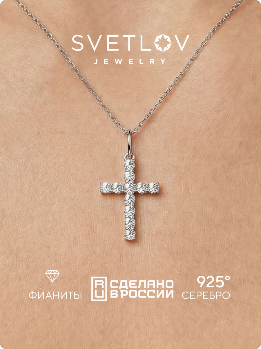 Серебряная подвеска крестик с фианитами 925 пробы SVETLOV