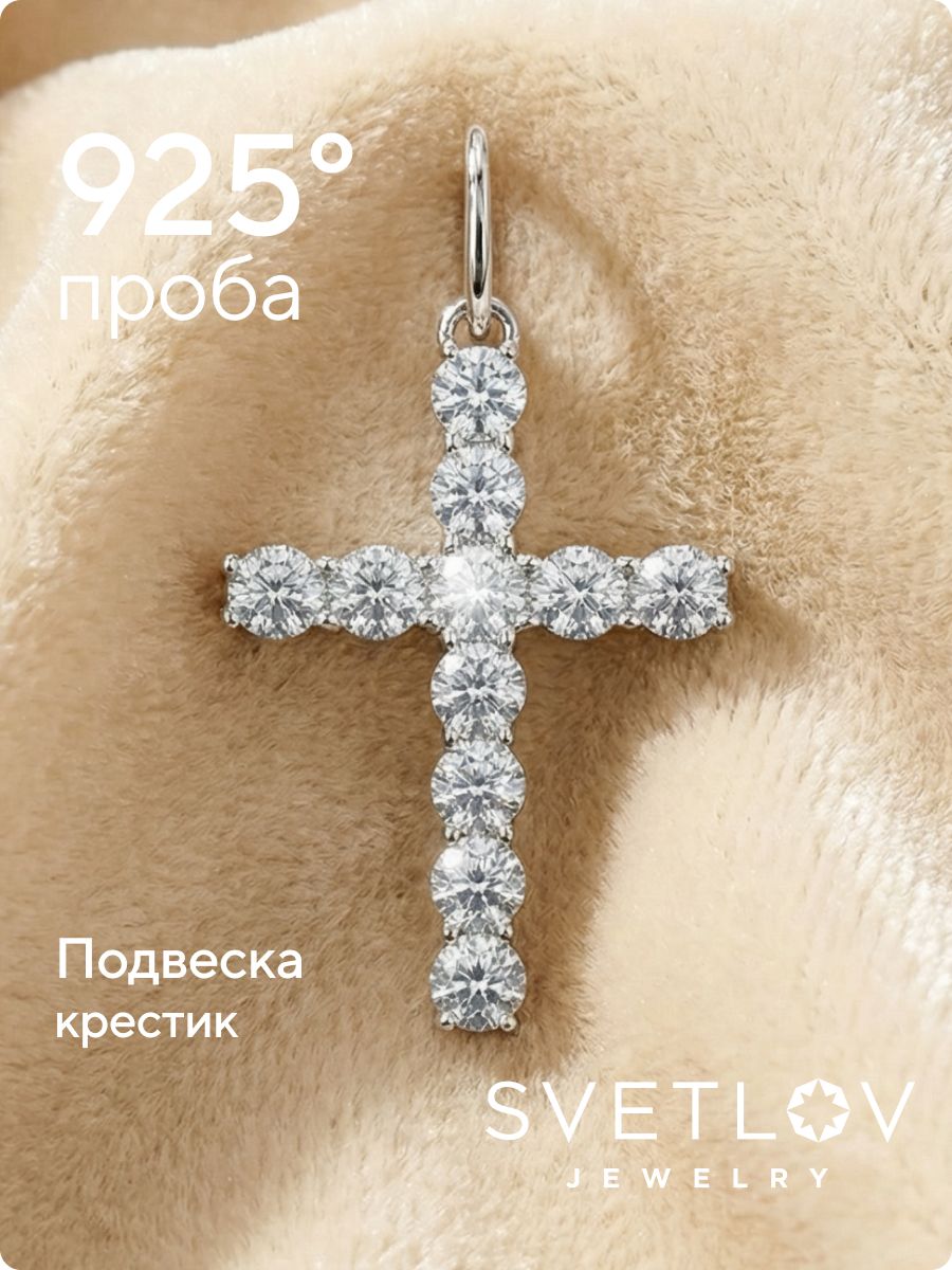 Серебряная подвеска крестик с фианитами 925 пробы из Италии 