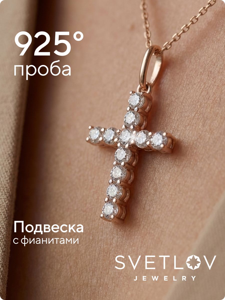 Серебряный крестик 925 пробы позолоченный с фианитами из Италии 
